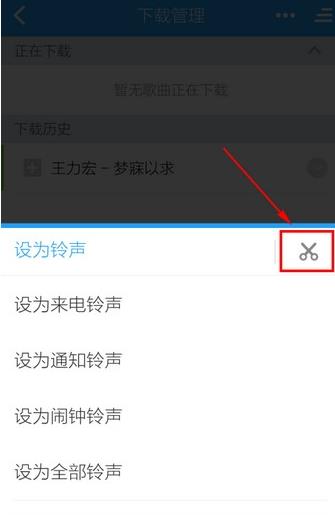 我来分享酷狗音乐安卓版制作铃声的图文步骤。