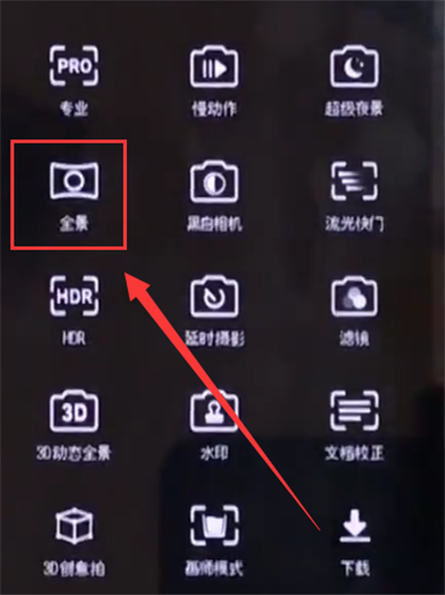 我来分享使用荣耀10拍摄全景照片的具体图文讲解。