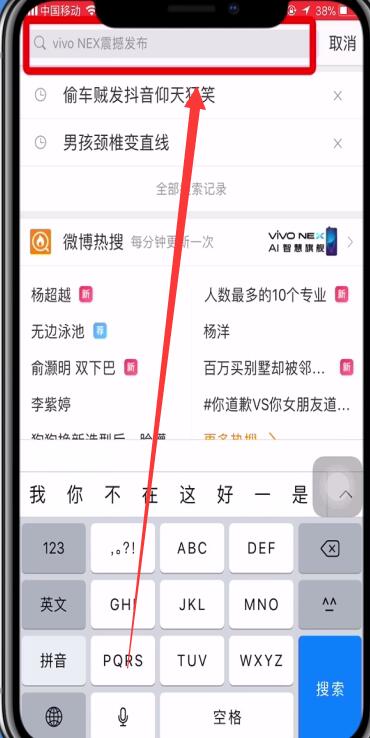 我来分享在微博中查看热搜榜的具体步骤。