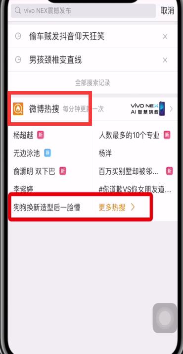 我来分享在微博中查看热搜榜的具体步骤。
