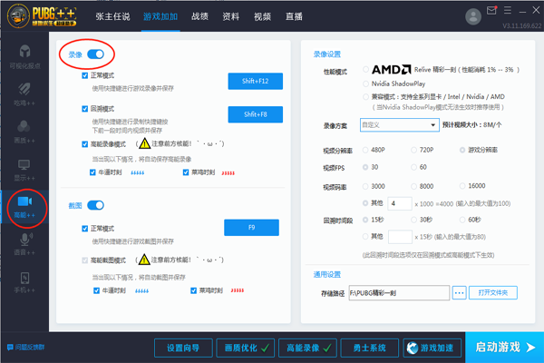 我来分享在绝地求生超级助手中录制视频的具体操作步骤。
