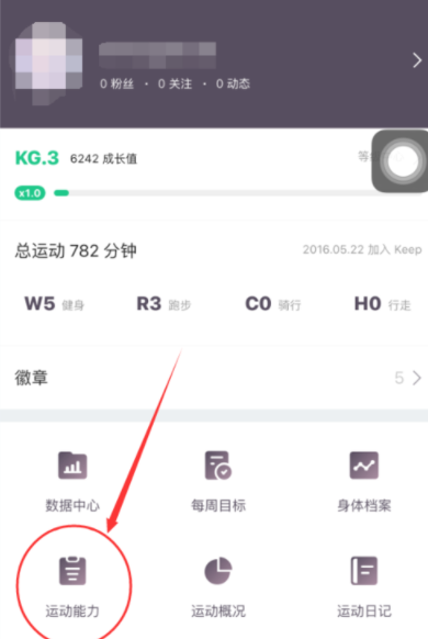 我来分享使用keep测试运动能力的具体步骤。