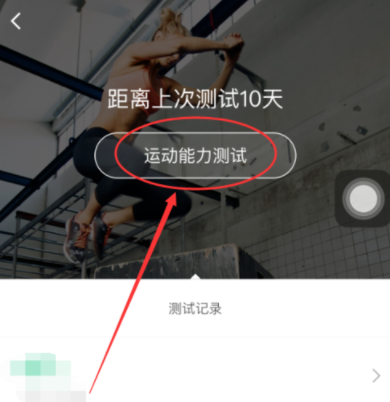 我来分享使用keep测试运动能力的具体步骤。