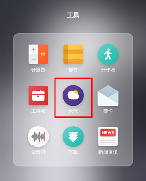 我来分享在魅族手机中关闭天气预报的方法介绍。