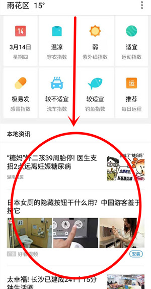 我来分享在魅族手机中关闭天气预报的方法介绍。