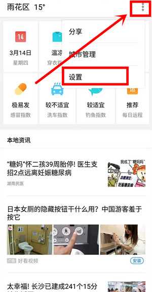 我来分享在魅族手机中关闭天气预报的方法介绍。