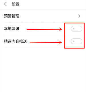 我来分享在魅族手机中关闭天气预报的方法介绍。