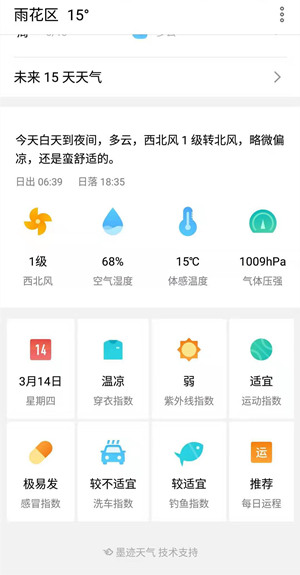 我来分享在魅族手机中关闭天气预报的方法介绍。