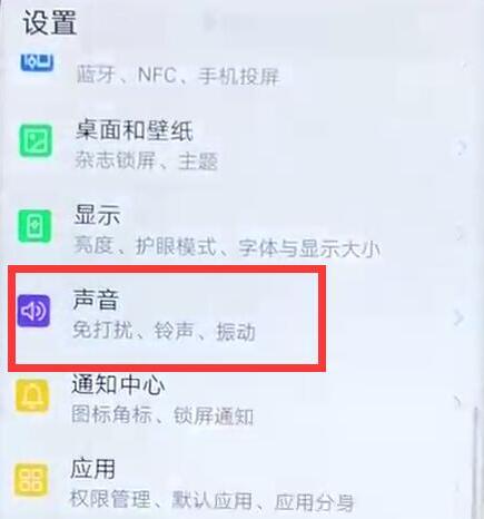 我来分享华为畅享9s关掉锁屏声音的详细操作。