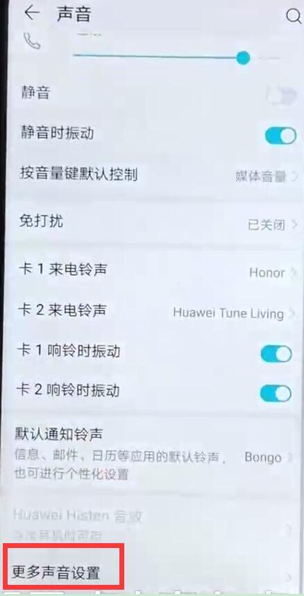 我来分享华为畅享9s关掉锁屏声音的详细操作。