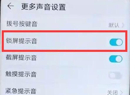 我来分享华为畅享9s关掉锁屏声音的详细操作。