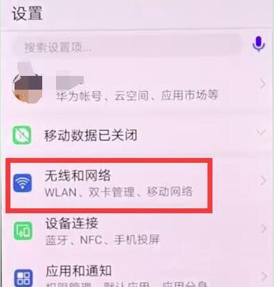 我来分享在华为畅享9s中打开飞行模式的图文教程。