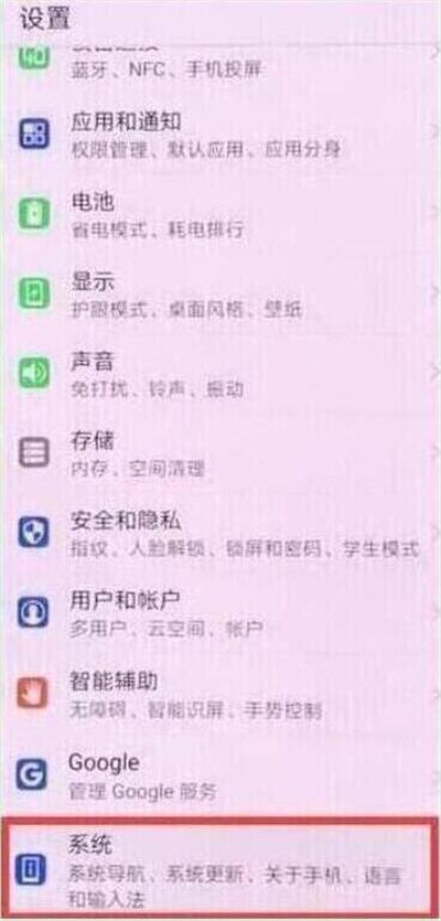 我来分享在华为p30pro进行更新系统的具体步骤。