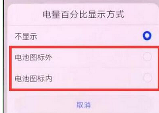 华为畅享9plus设置电量百分比的基础操作截图
