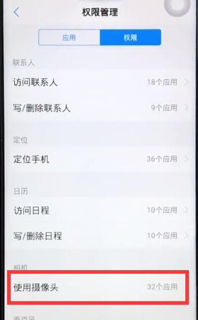 vivo Z3x开启摄像头权限的基础操作截图