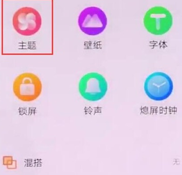 我来分享vivoz3x设置系统主题的操作步骤。