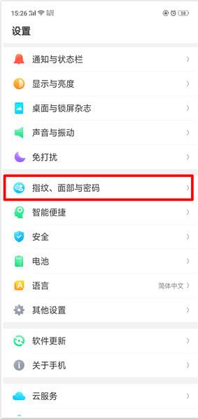 我来分享OPPO Reno设置解锁密码的操作过程。