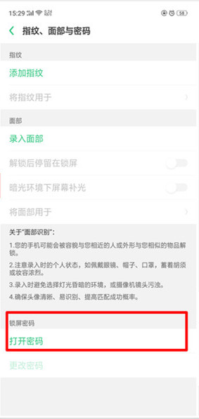 我来分享OPPO Reno设置解锁密码的操作过程。