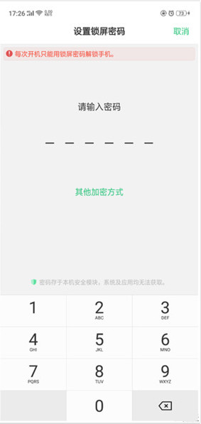 我来分享OPPO Reno设置解锁密码的操作过程。