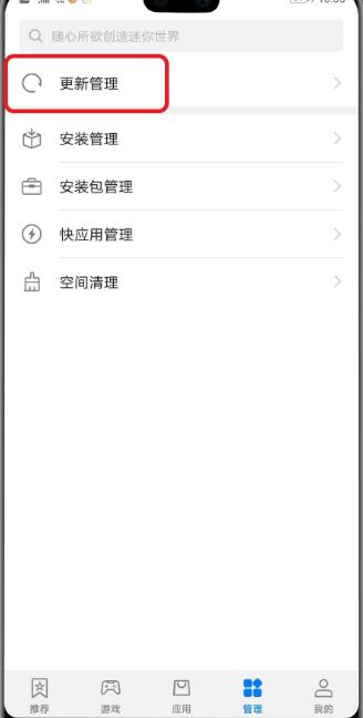 我来分享华为p30pro自动更新应用进行关闭的操作步骤。