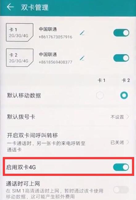我来分享荣耀8xmax打开双4g的操作流程。