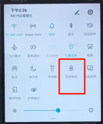 我来分享荣耀20i中将省电模式打开的具体操作方法。