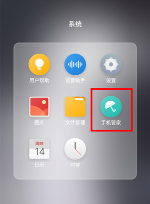 我来分享在魅族16plus中关闭手机管家的广告的具体步骤。