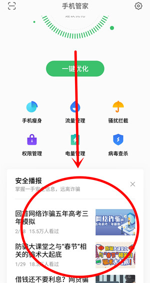 我来分享在魅族16plus中关闭手机管家的广告的具体步骤。