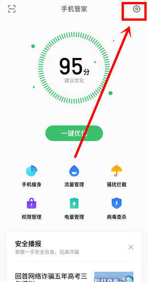 我来分享在魅族16plus中关闭手机管家的广告的具体步骤。