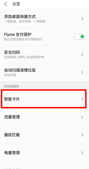 我来分享在魅族16plus中关闭手机管家的广告的具体步骤。
