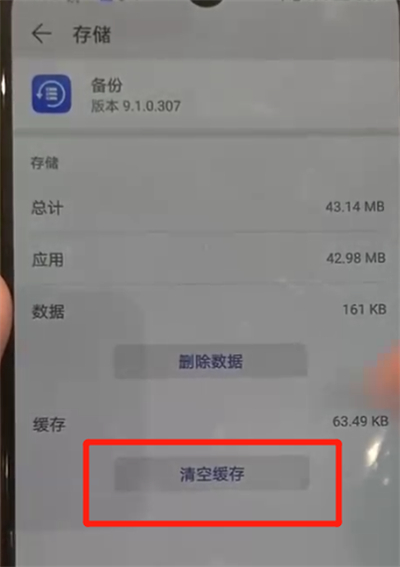 我来分享华为p30pro清除缓存的详细操作流程。