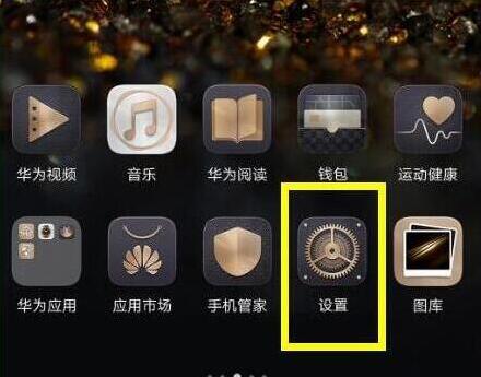 我来分享在华为p30pro中打开开发者选项的方法介绍。