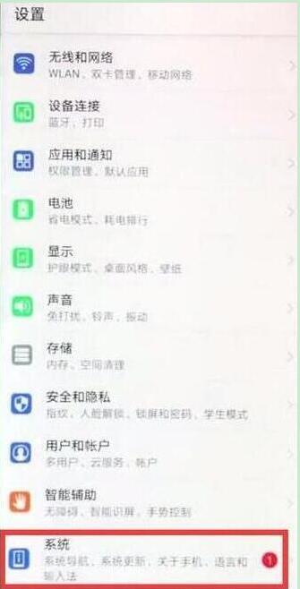 我来分享在华为p30pro中打开开发者选项的方法介绍。