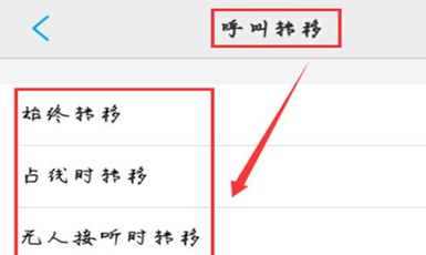 我来分享vivoS1设置呼叫转移的具体操作步骤。