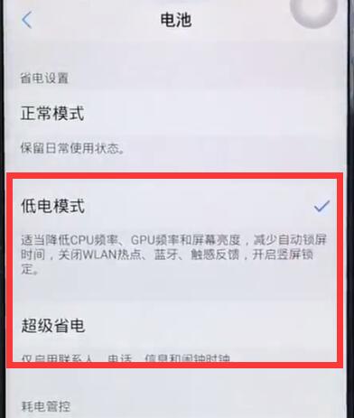 我来分享在vivox27中开启省电模式的简单教程。