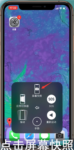 我来分享iPhone XS Max截屏的详细操作。
