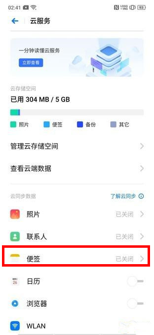 我来分享realme x手机同步便签的相关操作介绍。