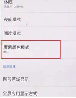 我来分享一加7Pro设置屏幕颜色模式的具体使用方法。