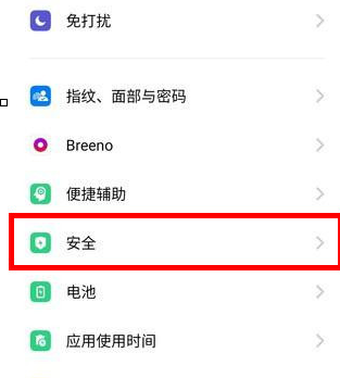 我来分享oppo reno z将骚扰拦截打开的具体使用。