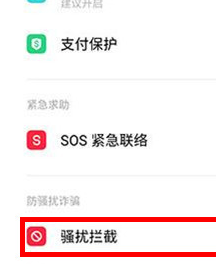 我来分享oppo reno z将骚扰拦截打开的具体使用。