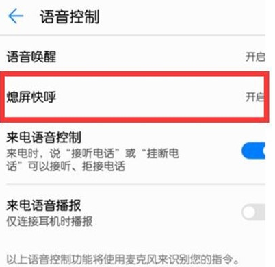 我来分享华为麦芒8设置息屏快呼的具体使用教程。