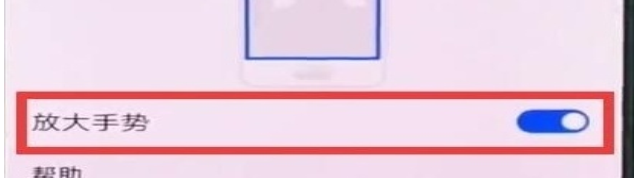 华为nova5使用放大手势的操作教程截图