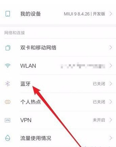 我来分享小米cc9打开蓝牙的操作教程。