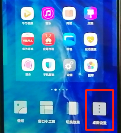 我来分享荣耀9x中关闭桌面对齐的操作教程。