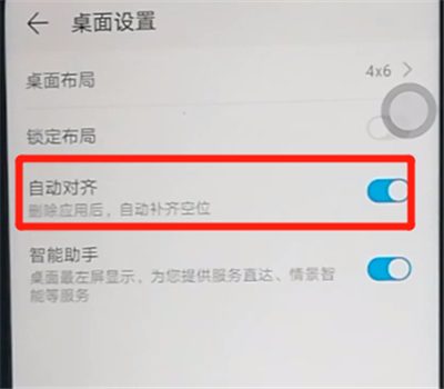 我来分享荣耀9x中关闭桌面对齐的操作教程。