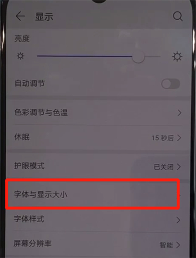 我来分享华为nova5中调整字体大小的操作教程。