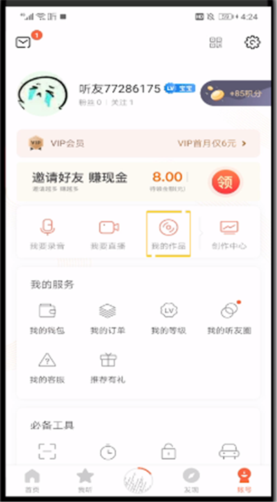 我来分享喜马拉雅中打开私密的操作步骤。