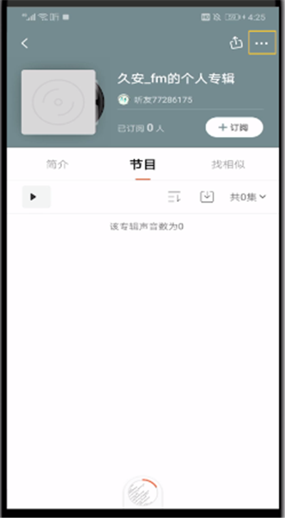 我来分享喜马拉雅中打开私密的操作步骤。