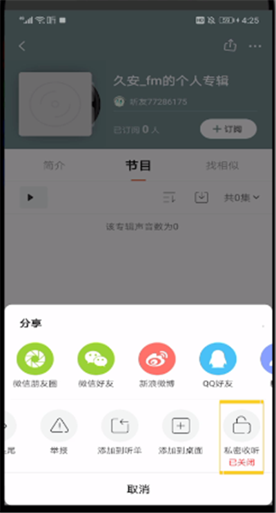 我来分享喜马拉雅中打开私密的操作步骤。