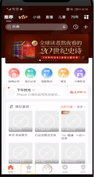 我来分享喜马拉雅中进行编辑列表的操作教程。